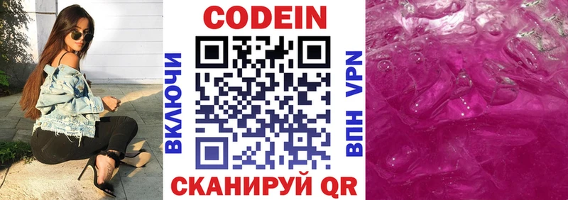 Кодеиновый сироп Lean напиток Lean (лин)  Купить  Гатчина 